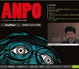 映画「ANPO」公開