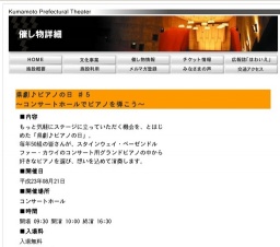 県劇♪ピアノの日 ♯５ 〜コンサートホールでピアノを弾こう〜