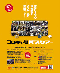 保育園へ見学に!保育学生のための就職イベント「ココキャリバスツアー」