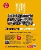 保育園へ見学に！保育学生のための就職イベント「ココキャリバスツアー」