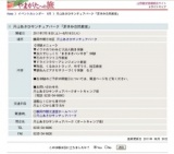 月山あさひサンチュアパーク「夏休み自然教室」