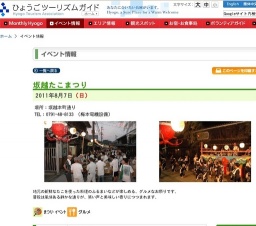 坂越たこまつり