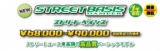 トヨタ車用・TEIN・テイン車高調・ストリートベイシス・工賃込みにて激安販売中！