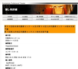 第５５回熊本県吹奏楽コンクール及び第５６回九州吹奏楽コンクール熊本支部予選 第７回南九州地...