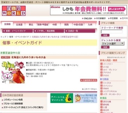 北海道と九州のうまいもの大会