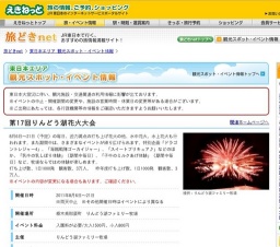 第17回りんどう湖花火大会