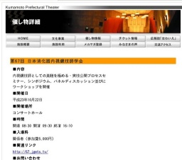 第67回 日本消化器内視鏡技師学会