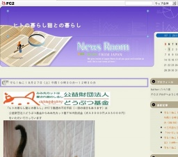 でら!ねこ! 「猫の譲渡会」