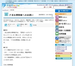 夕涼み博物館へのお誘い