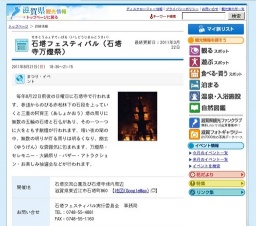 石塔フェスティバル（石塔寺万燈祭）