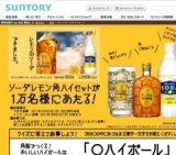 ソーダレモン角ハイセットが1万名様にあたる！キャンペーン
