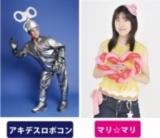 ロボットダンス 『アキデスロボコン』＆バルーンパフォーマー 『マリ☆マリ』