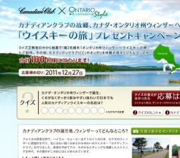 「カナディアンクラブ」の故郷、カナダ・オンタリオ州ウィンザーへ 「ウイスキーの旅」プレゼン...