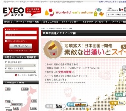 EXEO×ハッピーメールコラボパーティー【デザート付きParty】