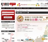 EXEO×ハッピーメールコラボパーティー【デザート付きParty】