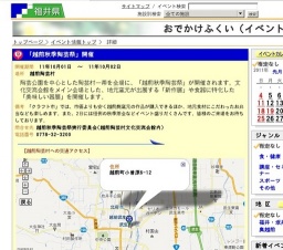 「越前秋季陶芸祭」開催