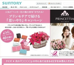 人気の“ベッカー社の極小財布”が当たる！プリンセチアで届ける『思いやり』キャンペーン