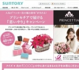 人気の“ベッカー社の極小財布”が当たる！プリンセチアで届ける『思いやり』キャンペーン