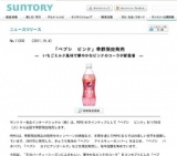 サントリー「ペプシ ピンク」季節限定発売