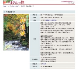 神通峡まつり