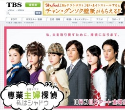 TBS金曜ドラマ「専業主婦探偵〜私はシャドウ」スタート