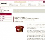 金箔をあしらったハーゲンダッツ スペシャルエディション「オペラ」期間限定発売