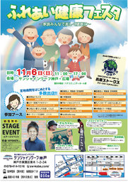ふれあい健康フェスタ