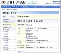日本内科学会学術集会 第39回内科学の展望