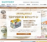 抽選で50名様に！毎月あたる！「モルツで乾杯！キャンペーン」