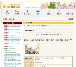 日光そばまつり