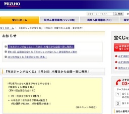 「年末ジャンボ宝くじ」全国一斉発売日