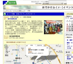 ふくいの食 まるごとフェスタ２０１１