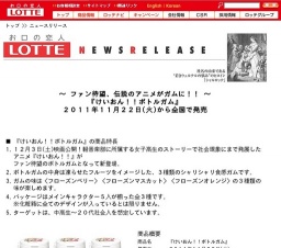 ロッテ、「けいおん！！ボトルガム」新発売