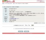 キャンドルナイトＩＮテンドウ2011