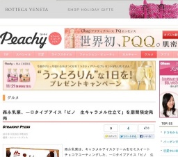 森永乳業、一口タイプアイス「ピノ 生キャラメル仕立て」を期間限定発売