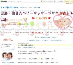 ☆小児救急講習会☆開催！｜山形・仙台☆ベビーマッサージサロン☆らぁぶ樹