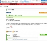 花と緑のフェスティバル