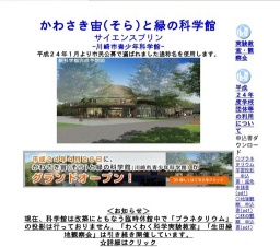 【かわさき宙と緑の科学館】2月の生田緑地観察会