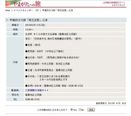 町無形文化財「高玉芝居」公演