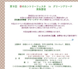 第9回 浜松春のカントリーフェスタ in 浜北総合体育館グリーンアリーナ