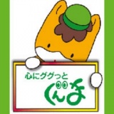 「ググっと群馬観光PRイベント」