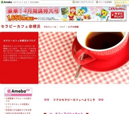 セラピーカフェ＠横浜