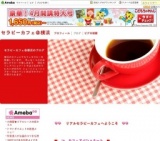 セラピーカフェ＠横浜