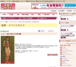 宮本三郎とその時代展