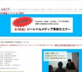 ソーシャルメディア集客セミナー