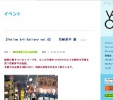 【Fellow Art Gallery vol.6】 花崎昇平 展