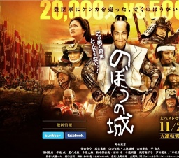 のぼうの城 公開