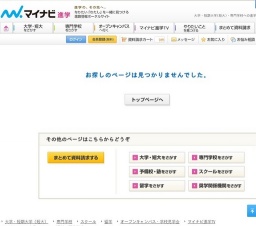 マイナビ進学FESTA 大阪会場