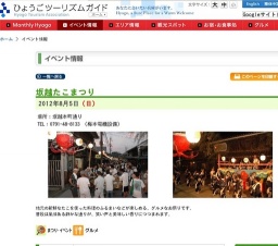 坂越たこまつり