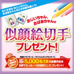 だいすきなおじいちゃん、おばあちゃんのにがお絵を描こう！